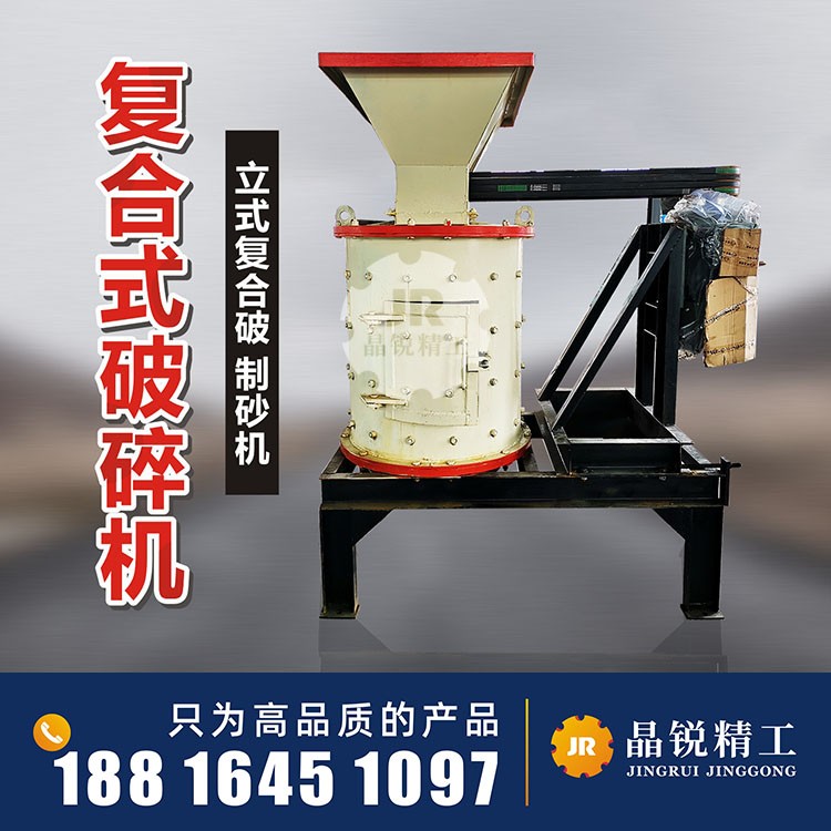 小型河卵石制砂機立式建筑垃圾復(fù)合破碎機無篩底立軸式混凝土粉碎產(chǎn)品圖片