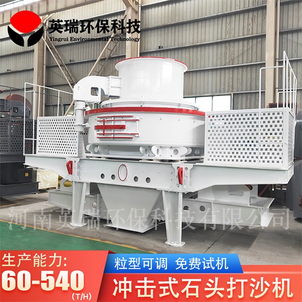 花崗巖打沙機設(shè)備 沖擊式制砂機 砂石生產(chǎn)線全套設(shè)備