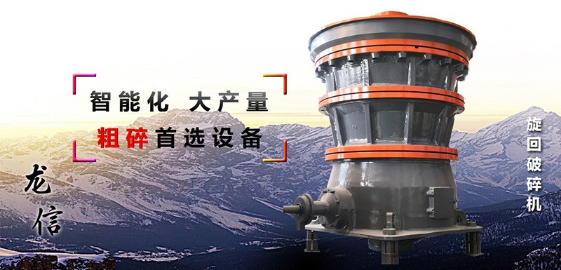  PXF旋回破碎設(shè)備 石子破碎機廠家