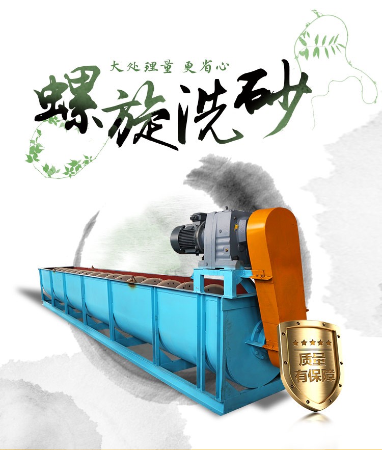 螺旋分級機(jī)砂子篩洗 砂石洗砂設(shè)備型號