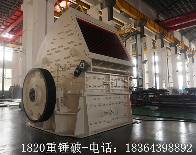 山東破碎機(jī)廠家PCZ1820重型錘式破碎機(jī)1820重錘破產(chǎn)品圖片