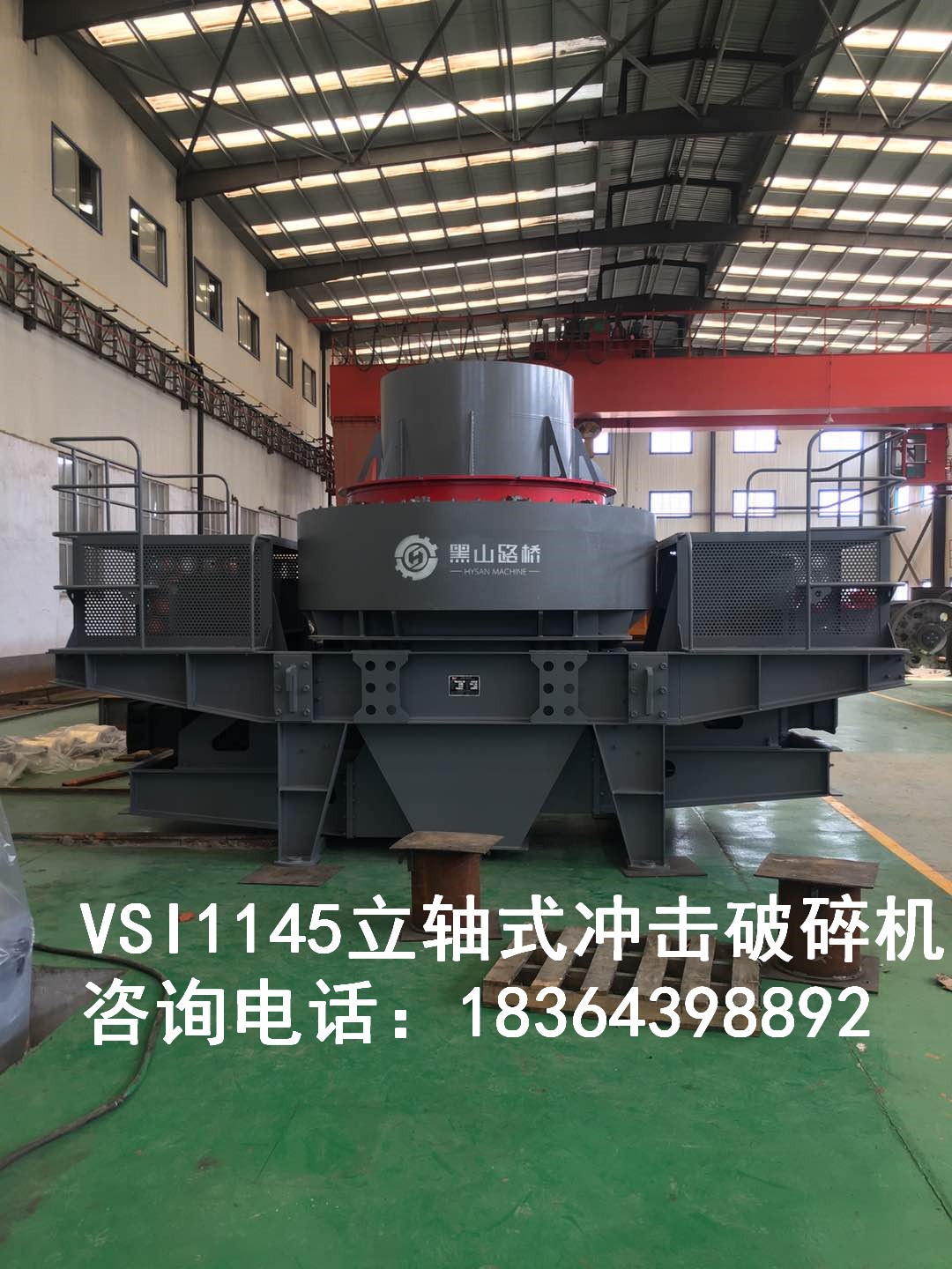 山東VSI1145高效制砂機(jī)整形機(jī)沖擊式破碎機(jī)產(chǎn)品圖片