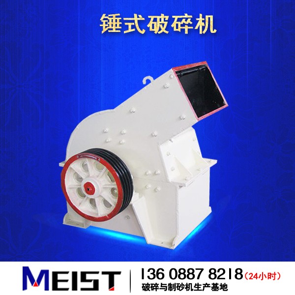錘式破碎機產(chǎn)品圖片