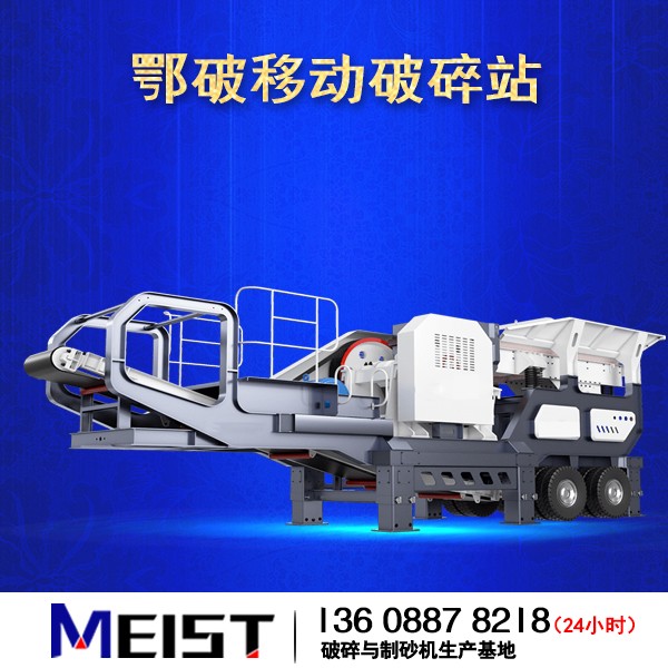 HX938HD80鄂破移動式破碎站產品圖片