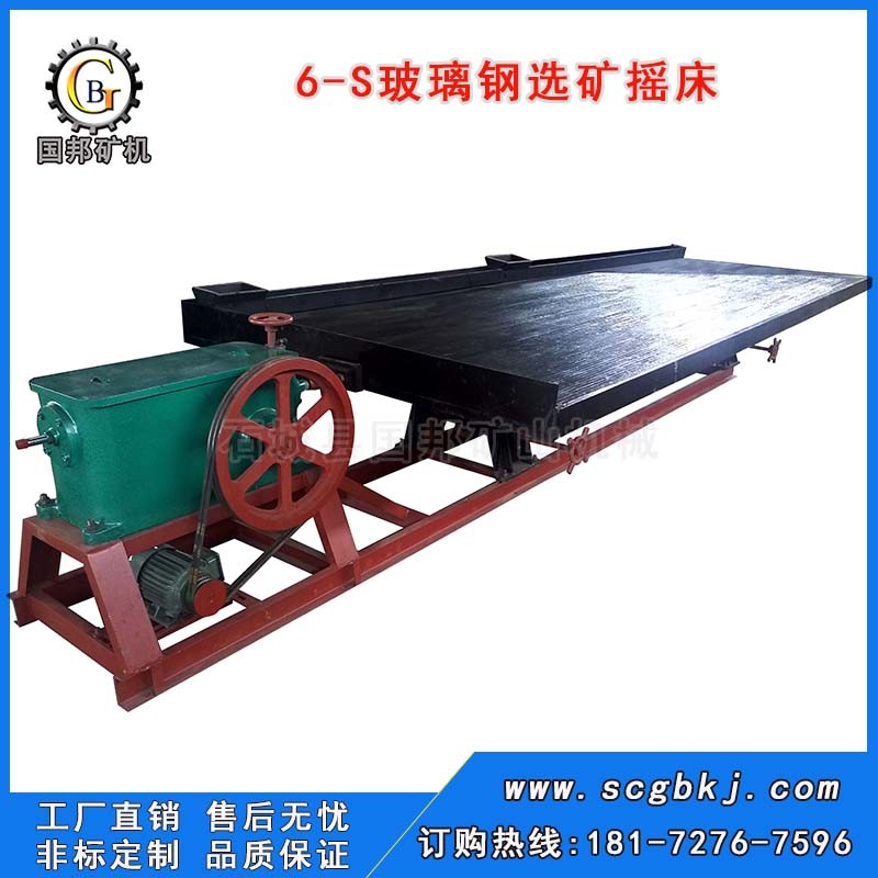 選礦搖床 玻璃鋼搖床 沙金搖床 江西重力選礦設(shè)備 鎢礦搖床產(chǎn)品圖片