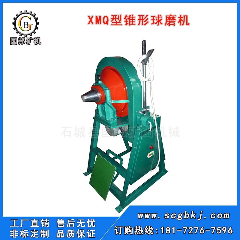 實(shí)驗(yàn)室球磨機(jī) XMQ錐形球磨機(jī) 小型濕式礦石磨粉機(jī)礦石制樣機(jī)產(chǎn)品圖片