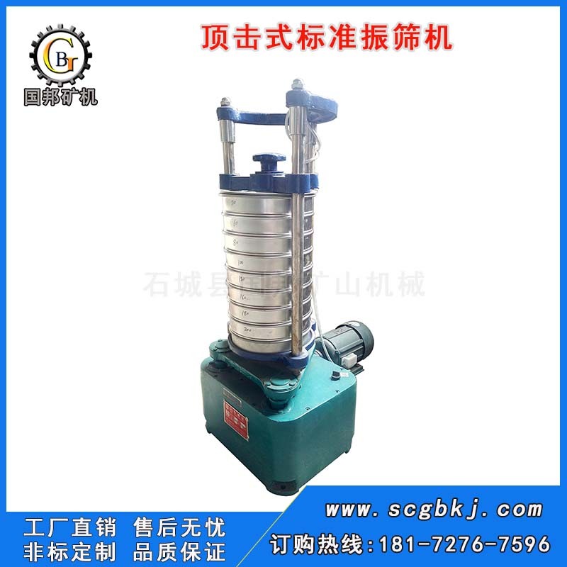 實(shí)驗(yàn)室標(biāo)準(zhǔn)振篩機(jī) 電動(dòng)頂擊式振篩機(jī) 拍擊式振篩機(jī) 小型分樣篩
