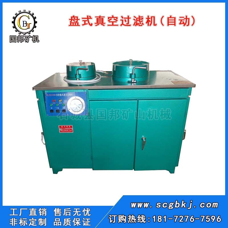 實(shí)驗(yàn)室過(guò)濾機(jī) 盤(pán)式真空過(guò)濾機(jī) 全自動(dòng)過(guò)濾機(jī) 小型礦漿脫水機(jī)