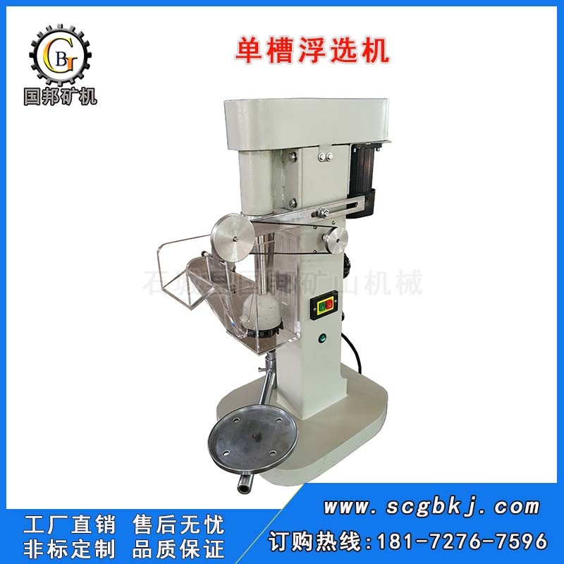 XFD單槽浮選機(jī) 實(shí)驗(yàn)室變頻溫控浮選機(jī) 小型金礦礦用浮選機(jī)