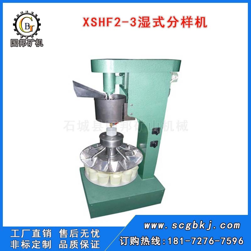 XSHF型濕式分樣機(jī) 實(shí)驗(yàn)室礦漿等量縮分機(jī) 小型礦漿分配器