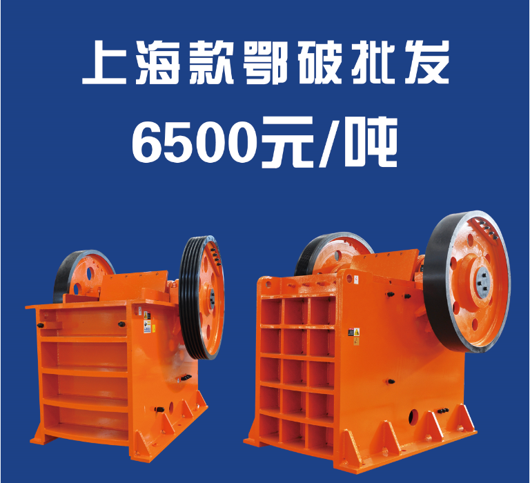 顎式破碎機(jī)產(chǎn)品圖片