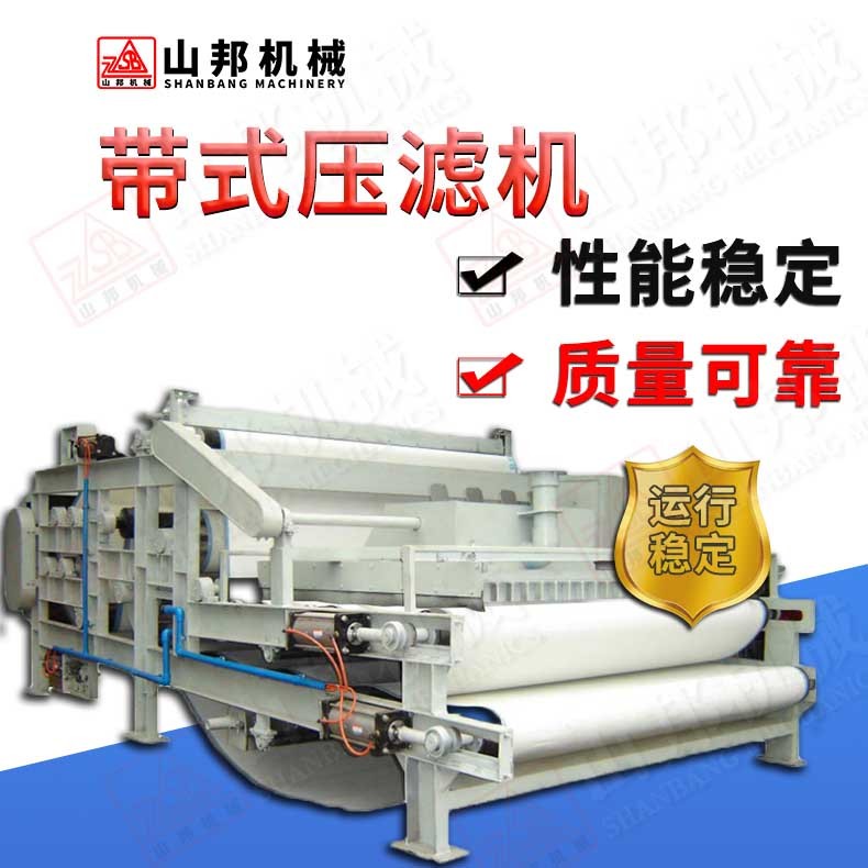 供應(yīng)帶式壓濾機(jī) 洗沙固液分離皮帶式壓濾機(jī) 全自動(dòng)污泥脫水帶式壓濾機(jī)廠家供貨