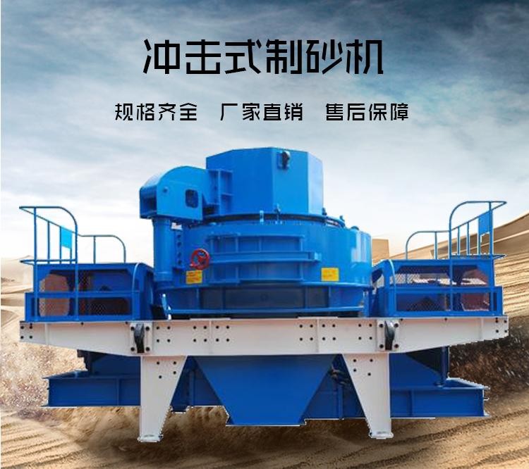 廣西制砂機廠家，高效立軸沖擊式制砂機