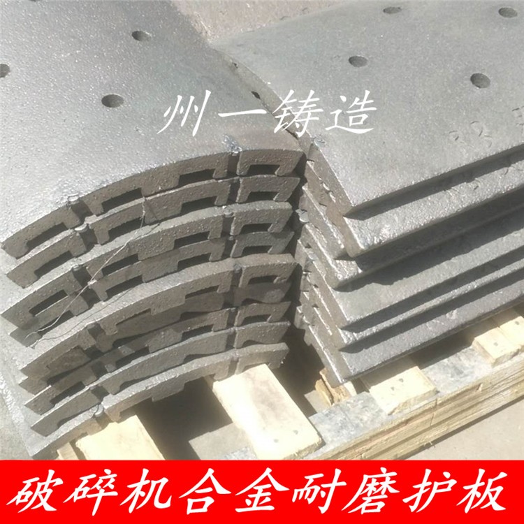 破碎機(jī)錳鋼耐磨襯板 篩板 篦板 護(hù)板產(chǎn)品圖片