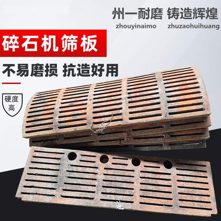 破碎機耐磨篩板 高錳鋼篦板篩底