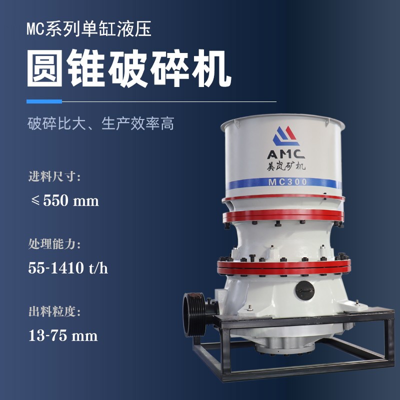 單缸圓錐破碎機，液壓圓錐破碎機，時產600噸圓錐碎石機