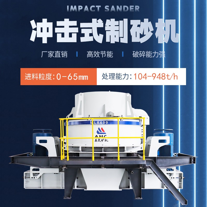 VSI沖擊式制砂機(jī)，鵝卵石細(xì)碎制砂機(jī)，礦石制砂生產(chǎn)設(shè)備產(chǎn)品圖片