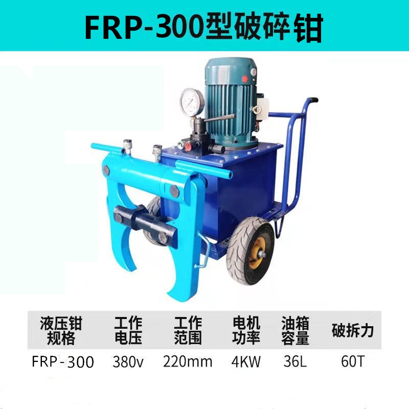 永壽破混凝土液壓鉗設(shè)備