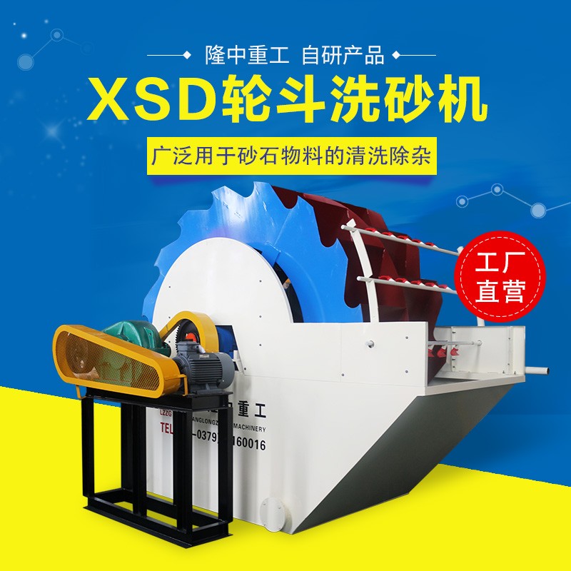 砂子清洗分離 輪斗洗沙機(jī)泥沙清洗產(chǎn)品圖片