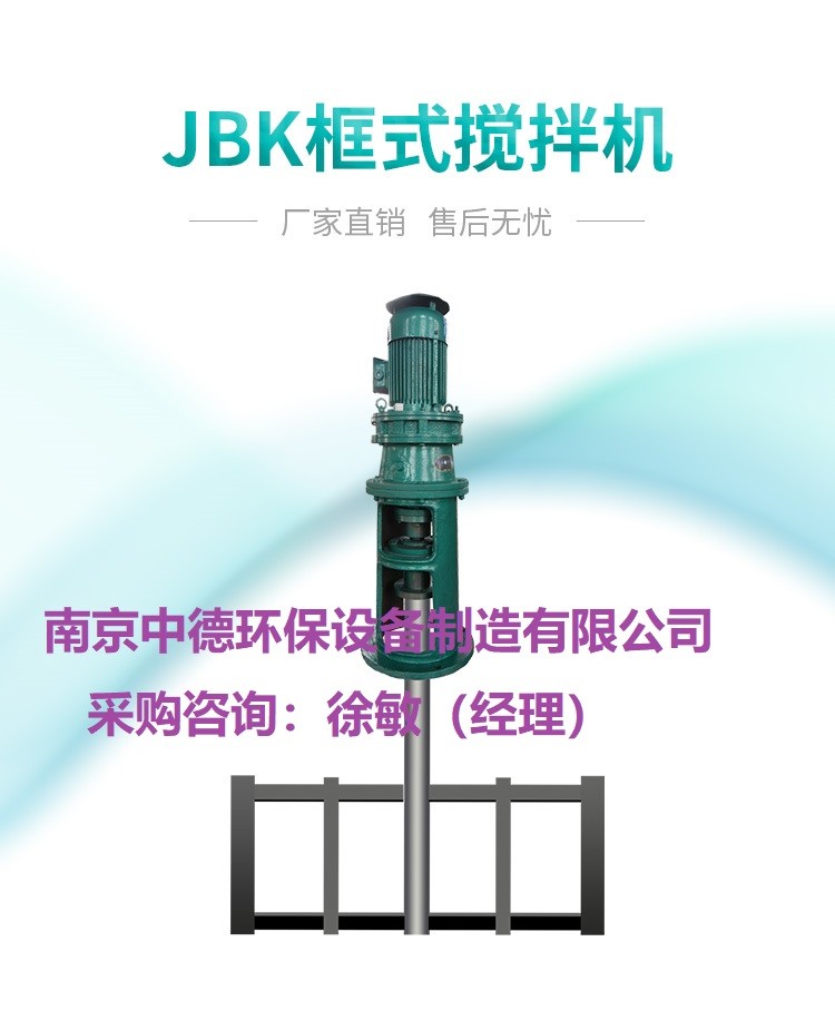 JBK型框式攪拌機使用面積及性能參數；供應框式攪拌機