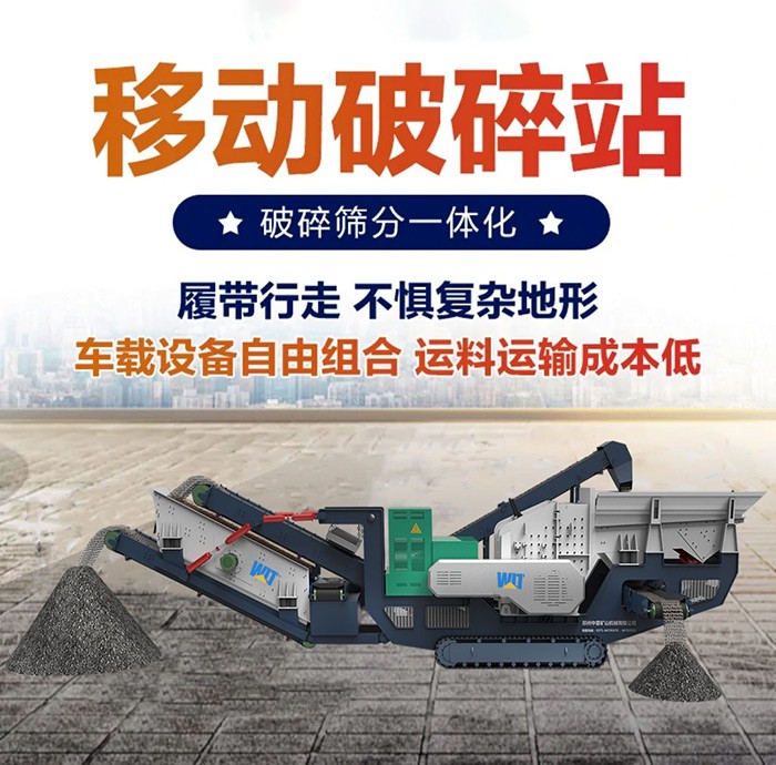 移動(dòng)式建筑垃圾破碎站維力特重工廠家產(chǎn)品圖片