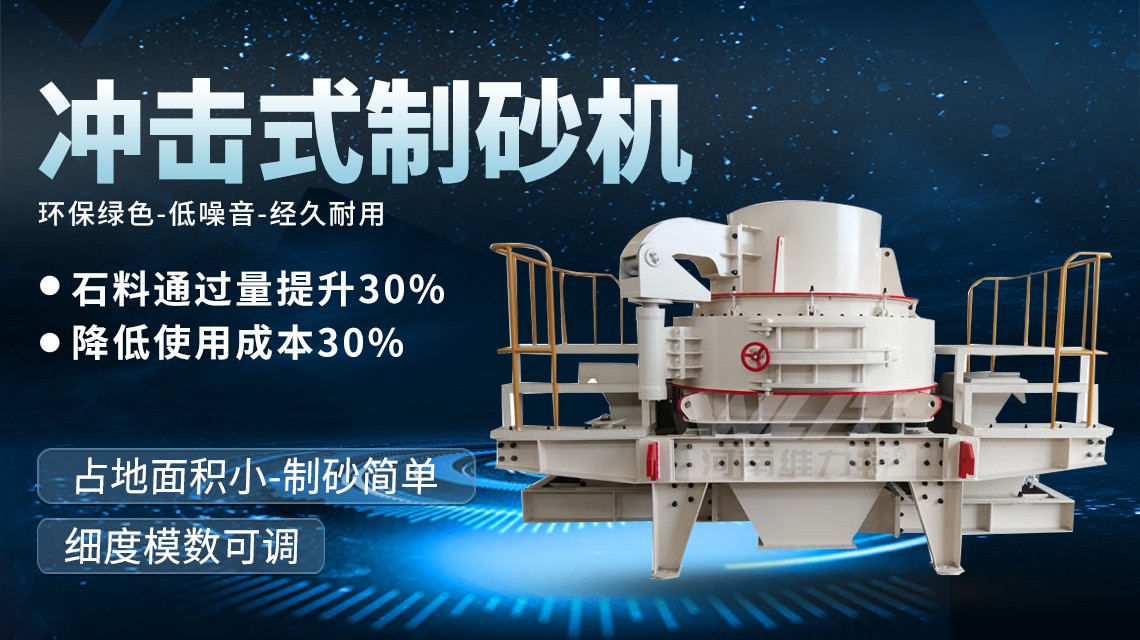 細(xì)碎立式制砂機(jī)沖擊式破碎機(jī) 石打石制砂設(shè)備產(chǎn)品圖片