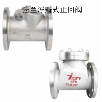 HS44W特種不銹鋼新結(jié)構(gòu)法蘭浮瓣式止回閥廠家產(chǎn)地價格
