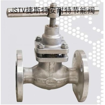 JSTV捷斯特安耐特節(jié)能閥特種材料不銹鋼設(shè)計安裝選型