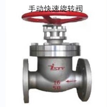 手動(dòng)快速旋轉(zhuǎn)閥 可更換閥芯閥座截止閥