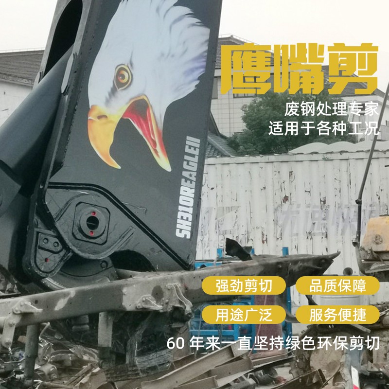 鷹嘴剪 液壓剪 挖掘機液壓鉗