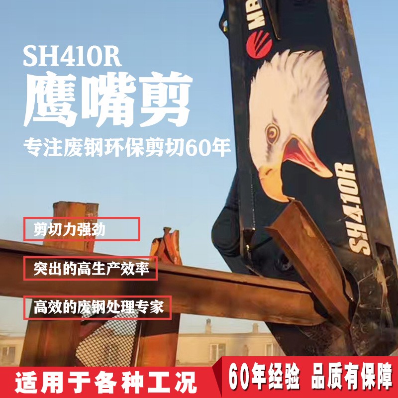  鷹嘴剪，液壓剪，挖掘機剪刀，混凝土破碎產品圖片