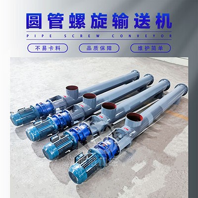 封閉式GX螺旋輸送機 礦用煤粉絞龍運輸設(shè)備 管式螺旋輸送機