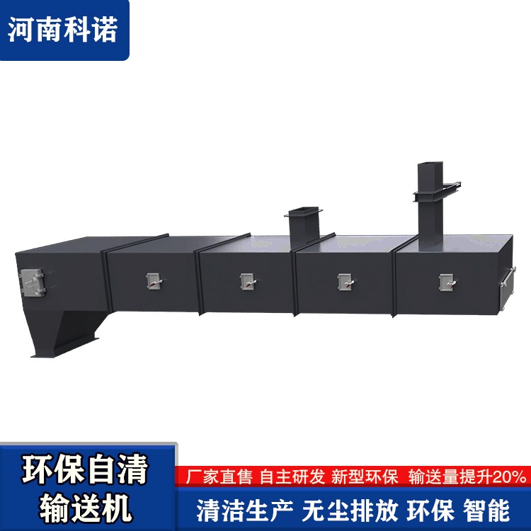 環(huán)保皮帶機輸送設備 砂石粉無塵輸送機 科諾機械  全封閉設計產(chǎn)品圖片