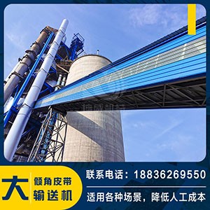 封閉式環(huán)保大傾角皮帶輸送機系列 礦用大角度提升運輸設(shè)備