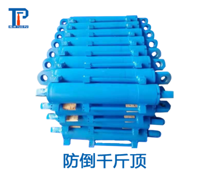  防倒防滑千斤頂各種圖號鄭州拓?fù)鋸S家供應(yīng)液壓支架配件