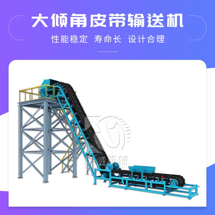 大傾角皮帶輸送機(jī) 煤礦80皮帶輸送機(jī) 裙邊輸送機(jī)皮帶輸送機(jī)