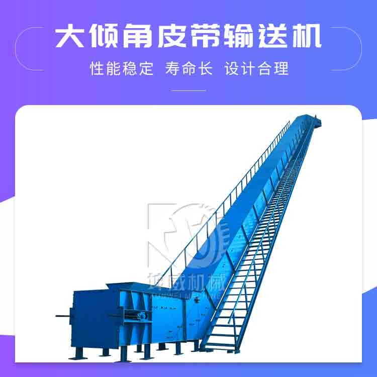 封閉式大傾角皮帶機