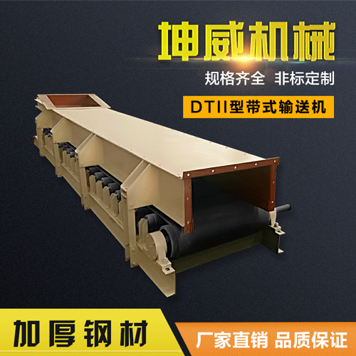 封閉式dt型皮帶機 帶式輸送機廠家 煤炭皮帶輸送機