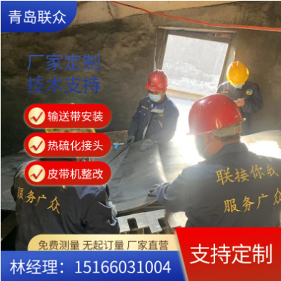 輸送帶廠家供應(yīng) 輸送帶冷粘 熱硫化接頭 橡膠運(yùn)輸帶現(xiàn)場接頭