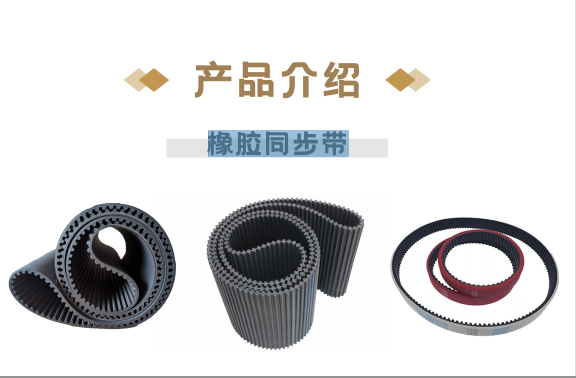 工業(yè)皮帶三角帶同步帶齒形帶多楔帶廣角帶六角帶農(nóng)機帶、變速帶產(chǎn)品圖片