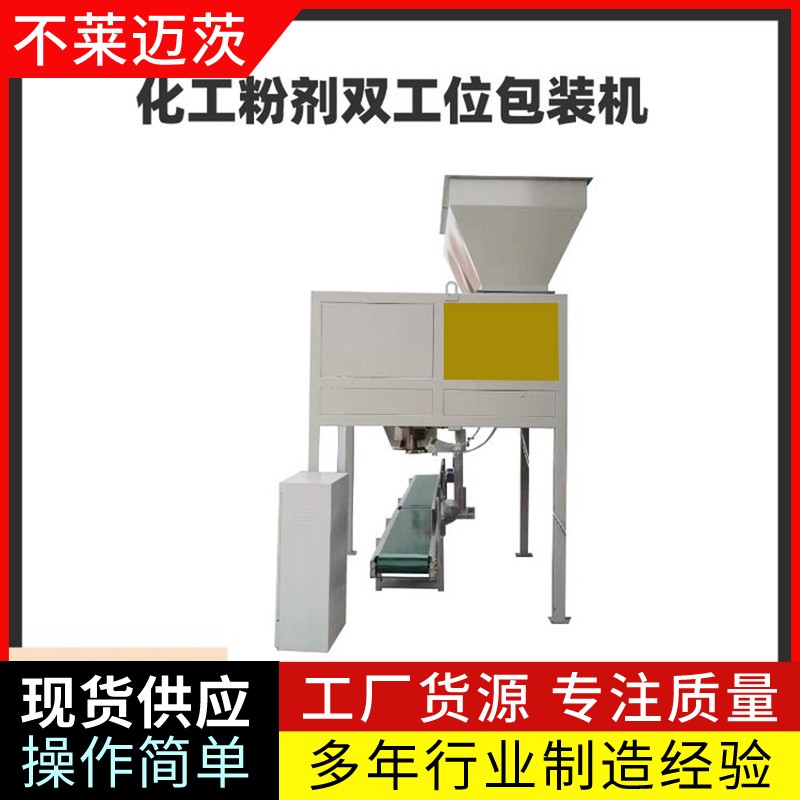 山東不萊邁茨粉料包裝機(jī)