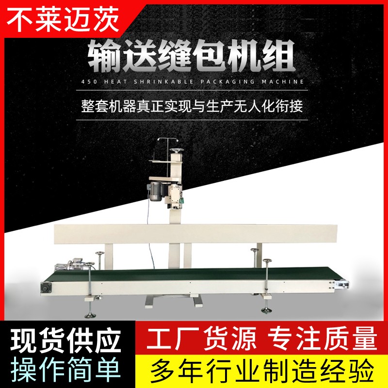 山東不萊邁茨全自動包裝機配套設(shè)比