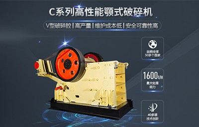 德睿C系列高性能顎式破碎機(jī)歐版顎破
