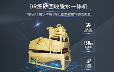 德睿DR系列細(xì)砂脫水回收一體機(jī)脫水篩產(chǎn)品圖片