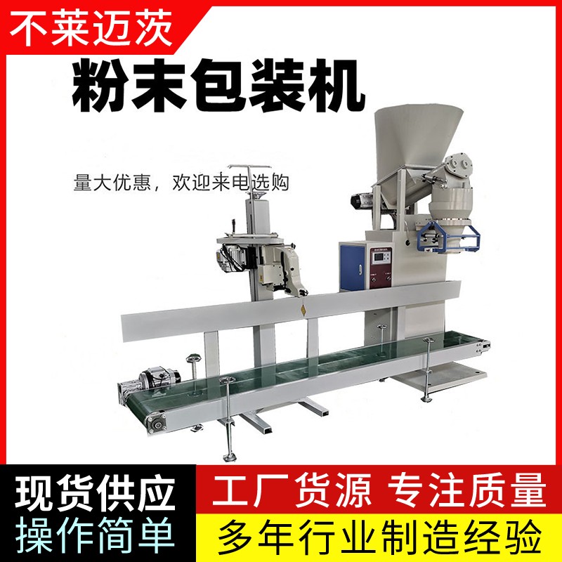 全自動面粉上袋包裝機(jī)產(chǎn)品圖片