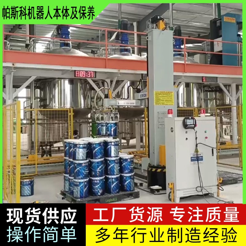 油漆鐵桶碼垛機(jī)器人山東帕斯科