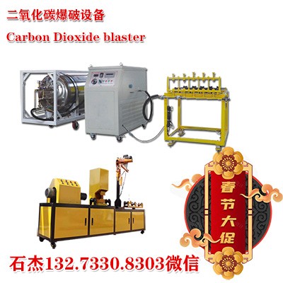二氧化碳爆破實(shí)施方式產(chǎn)品圖片