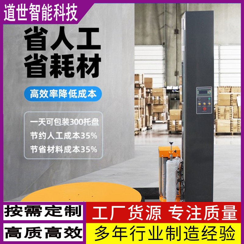 纏繞機(jī)廣東自動(dòng)打包纏繞機(jī)