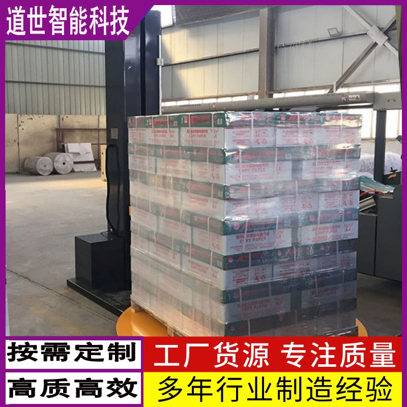 纏繞機(jī)托盤纏繞膜包裝機(jī)