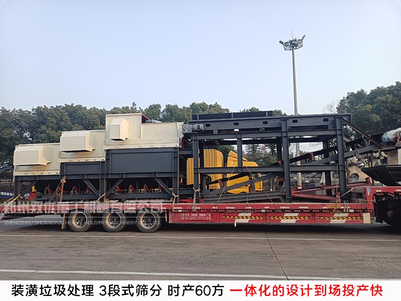 發(fā)貨 裝修垃圾綜合分揀機(jī) 建筑垃圾分類回收再利用